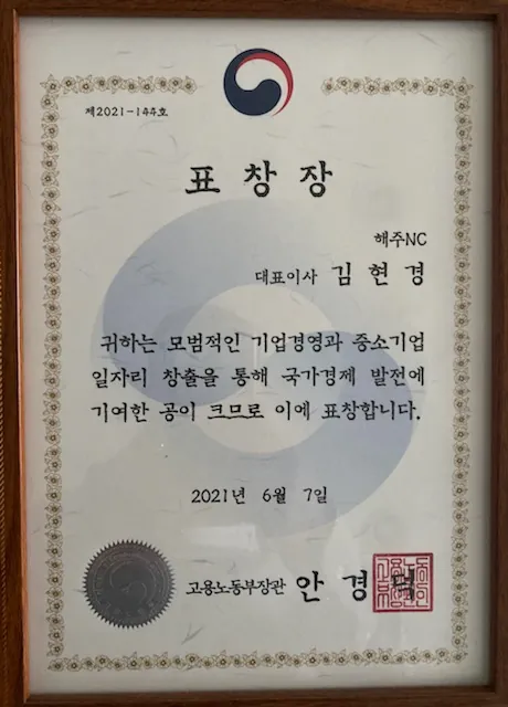 고용노동부장관 표창장