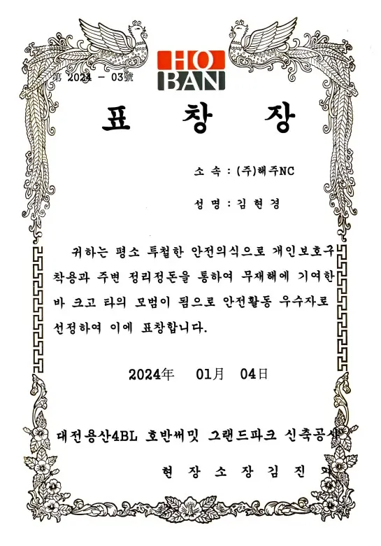 호반 현장 안전활동 표창장