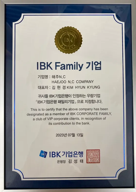 IBK Family 기업 인증서