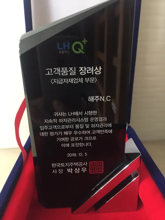 2018년 LH 고객품질대상 장려상 상패