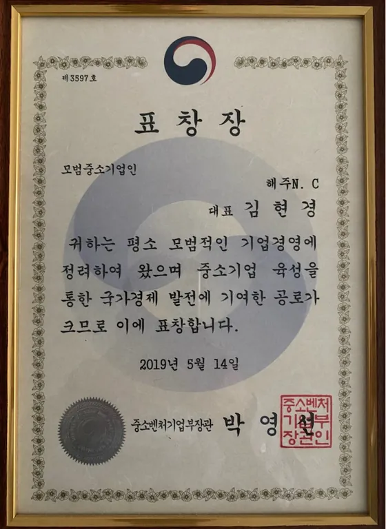 중소벤처기업부장관 표창장