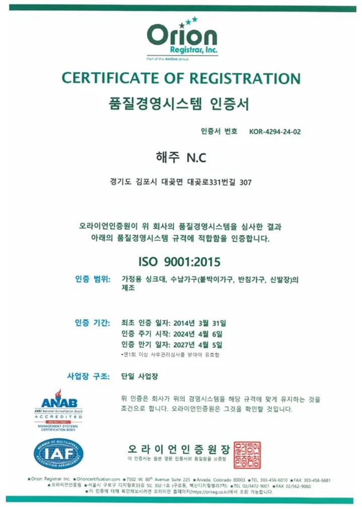 ISO 9001 인증서