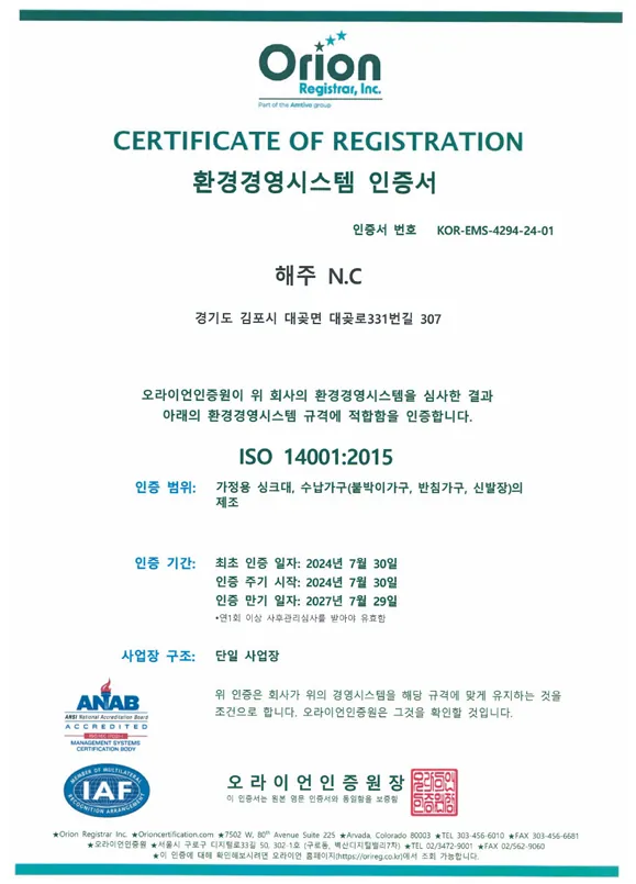 ISO 14001 인증서