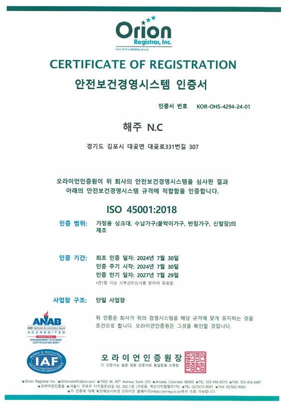 ISO 45001 인증서