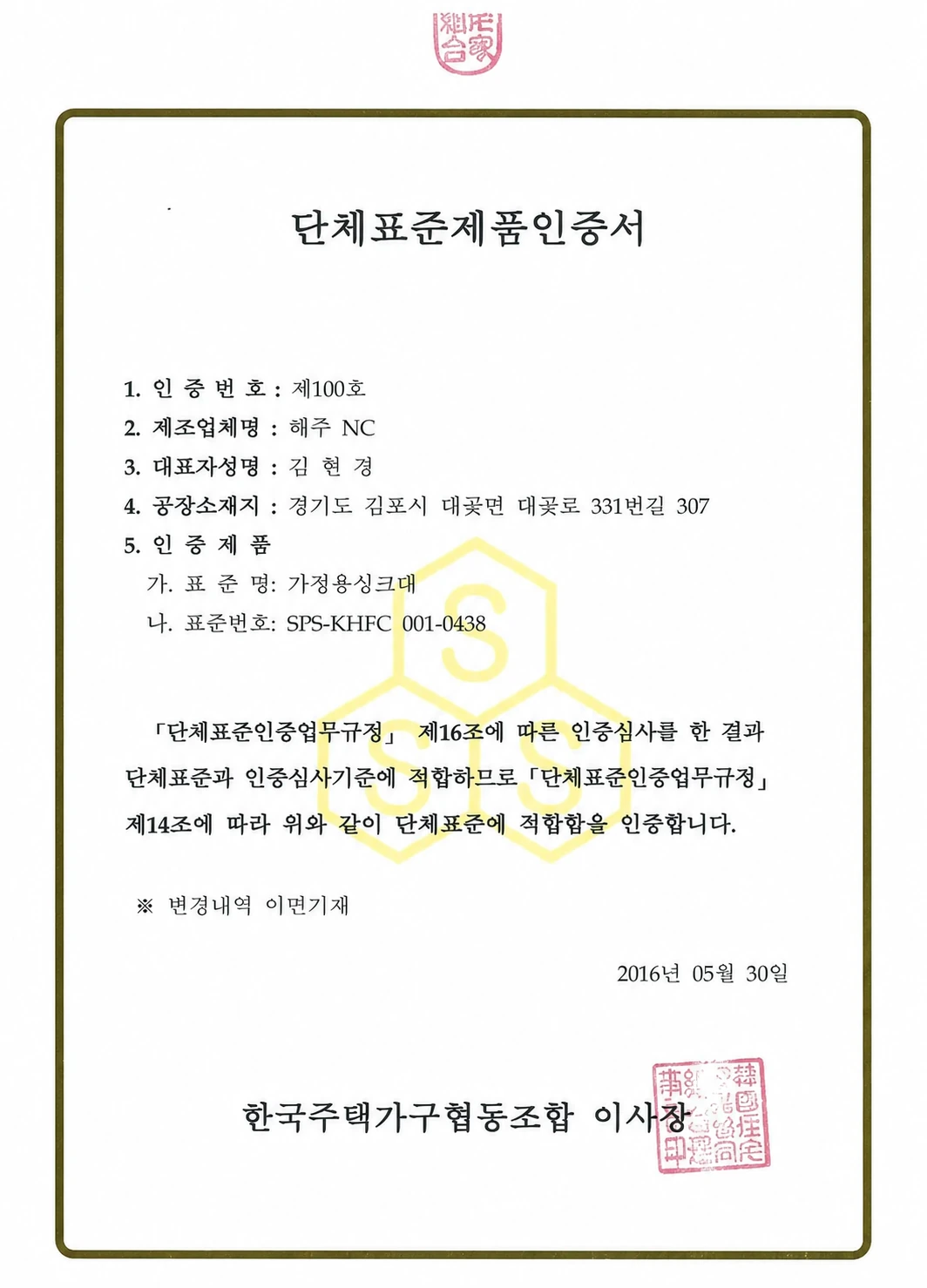 단체표준제품인증 공개용 축소 이미지
