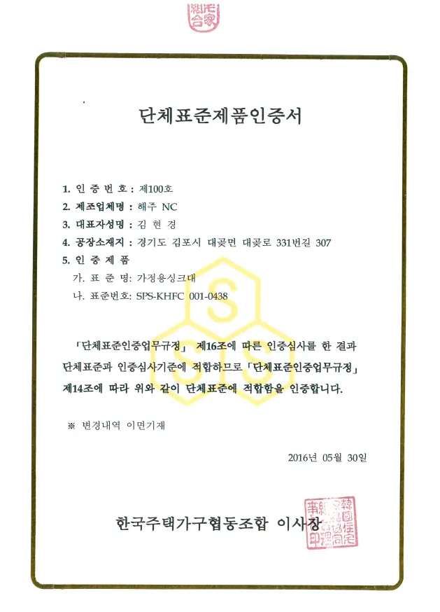 Reduced image for public use of Group Standard Product Certification