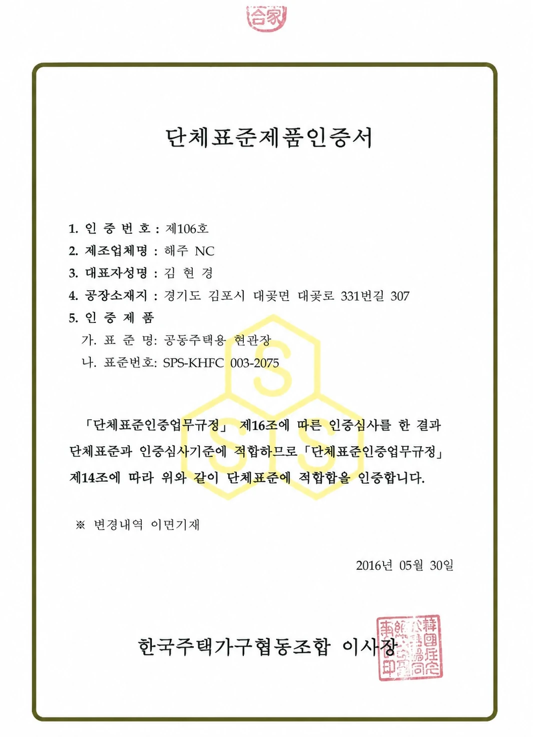단체표준제품인증 공개용 축소 이미지