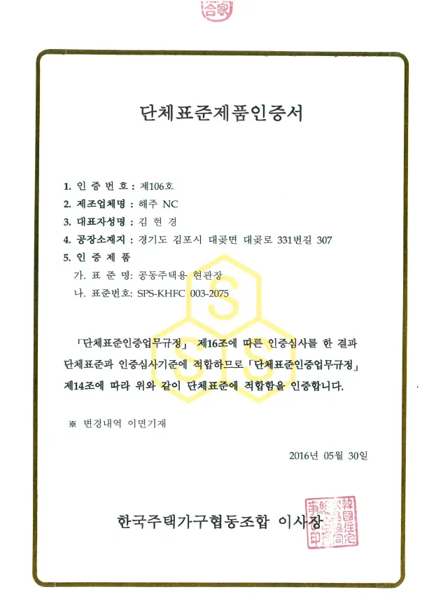Reduced image for public use of Group Standard Product Certification