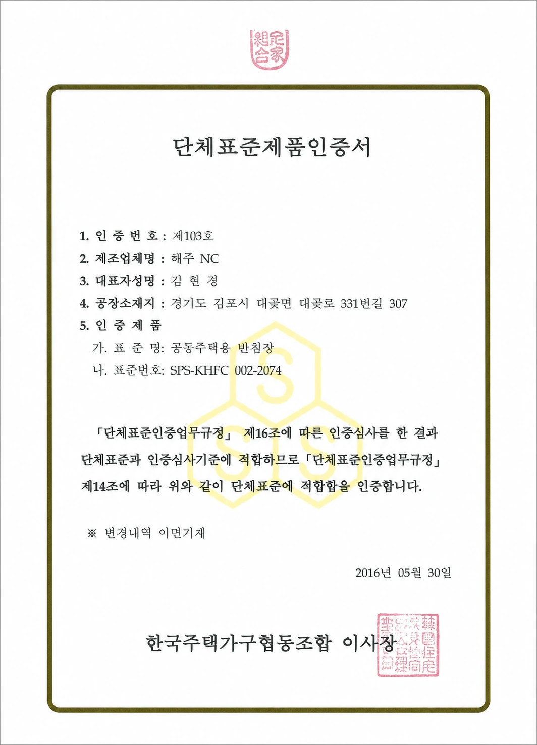 단체표준제품인증 공개용 축소 이미지