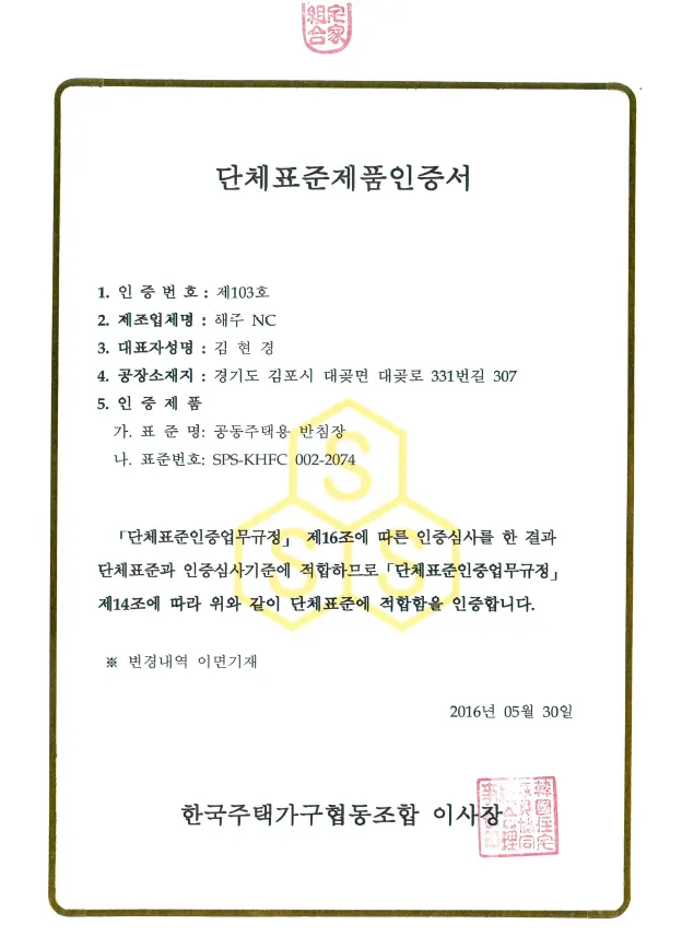 Reduced image for public use of Group Standard Product Certification