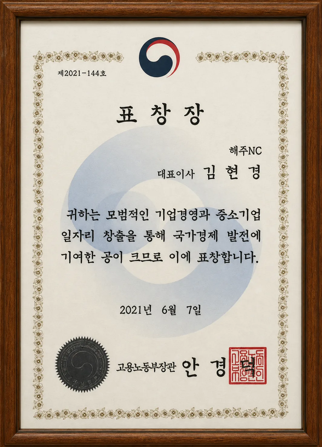 고용노동부장관 표창 공개용 축소 이미지