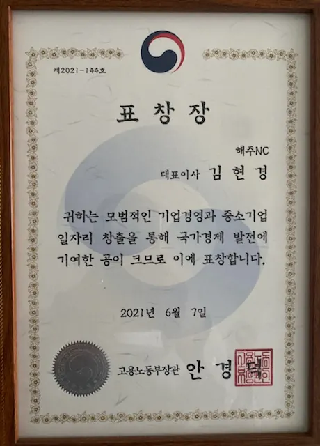Reduced image for public display of the Commendation from the Minister of Employment and Labor