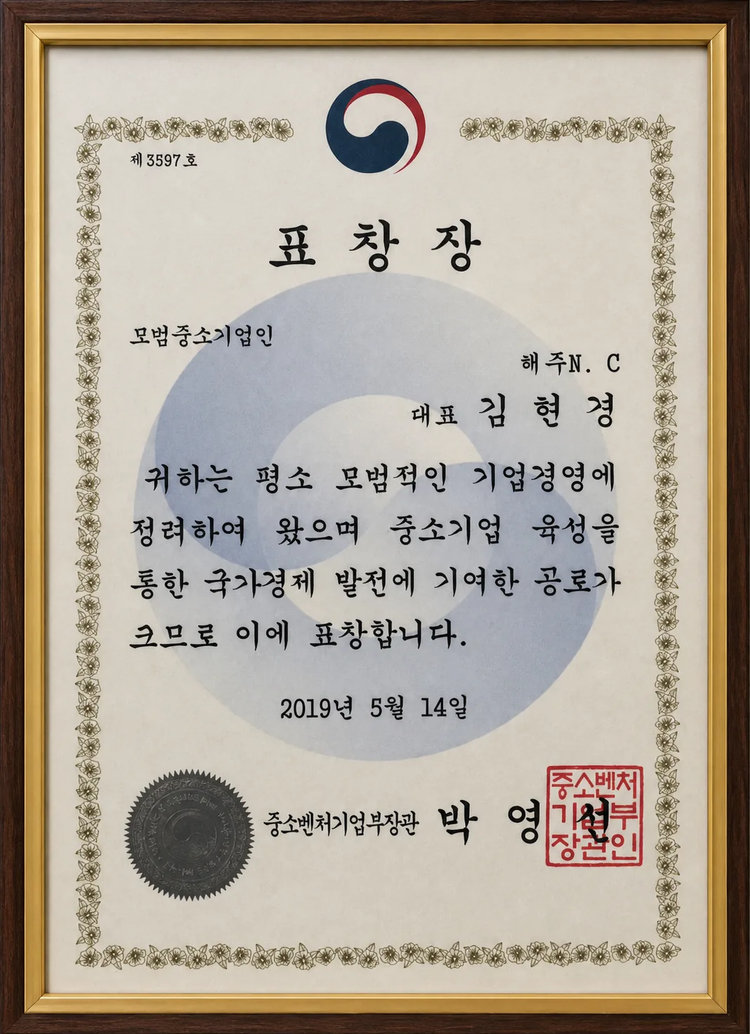 중소벤처기업부장관 표창 공개용 축소 이미지