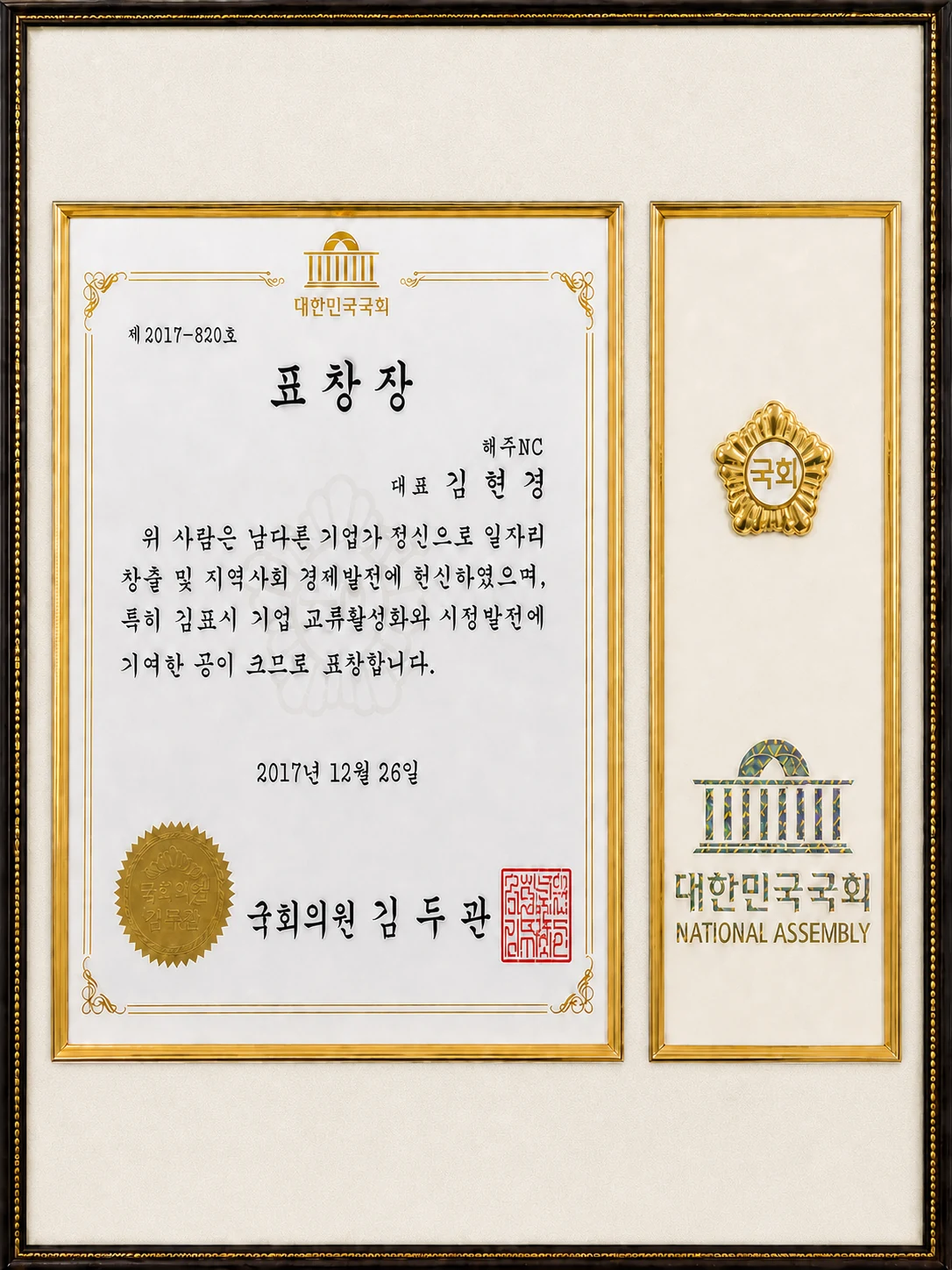 국회의원 표창패 공개용 축소 이미지