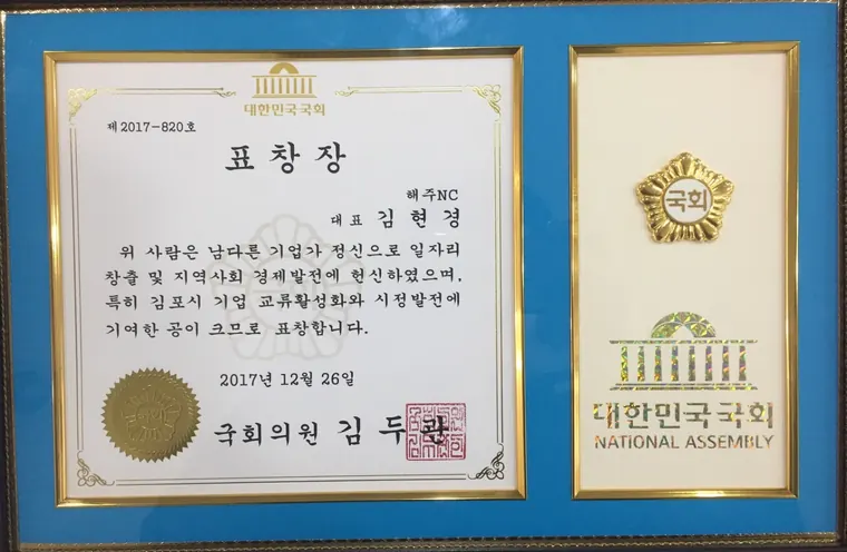 Reduced image for public display of the National Assembly Member Commendation Plaque