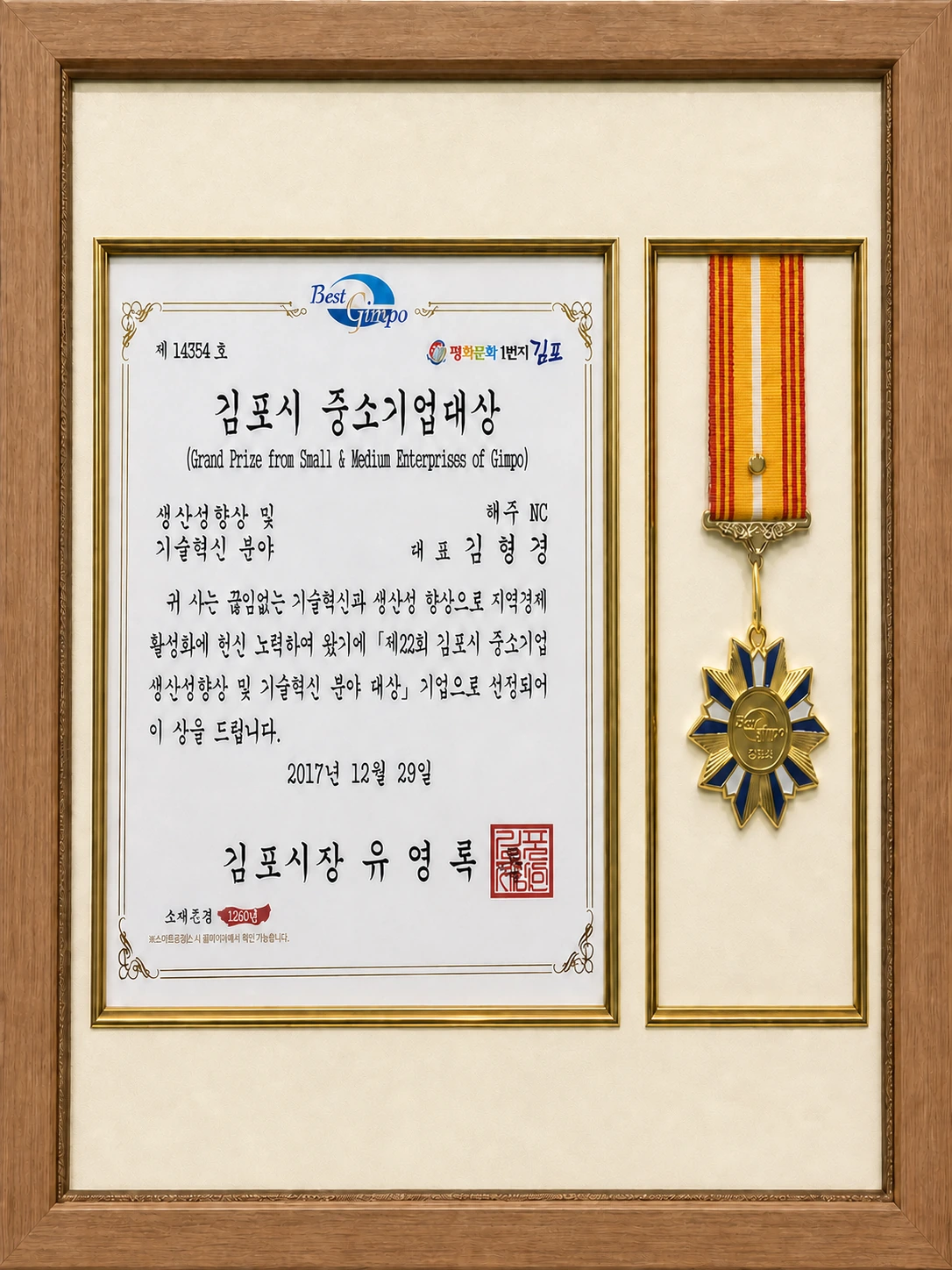 김포시 중소기업대상 공개용 축소 이미지