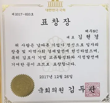 Reduced image for public display of Member of the National Assembly Certificate of Commendation