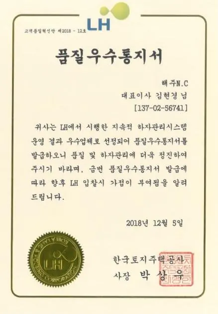 Reduced Image of LH Excellence in Quality Notification for Public Release