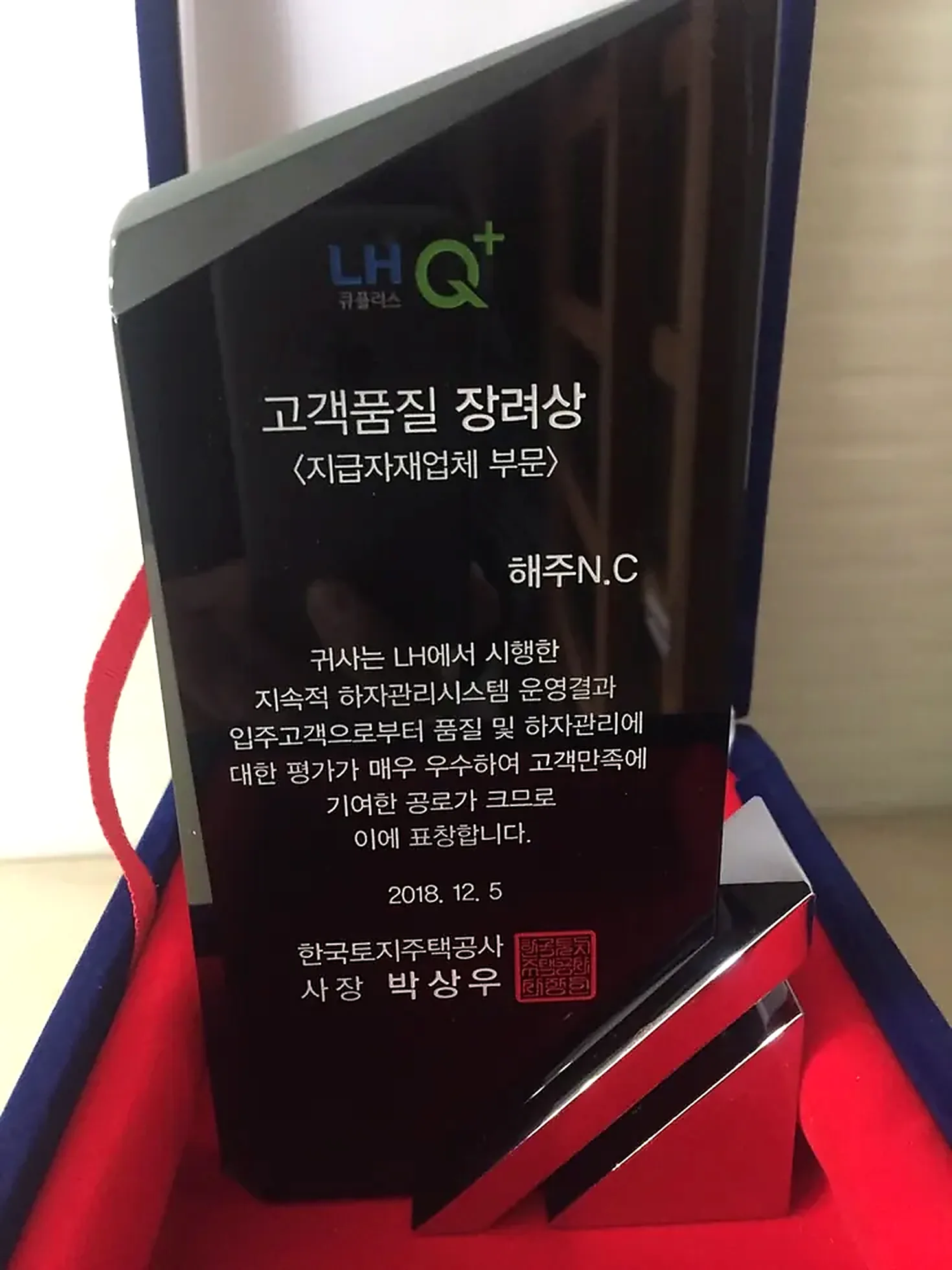 LH 고객품질 최우수상 공개용 축소 이미지