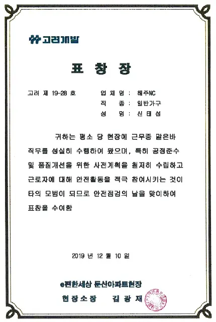 Reduced image of on-site award certificate for public display
