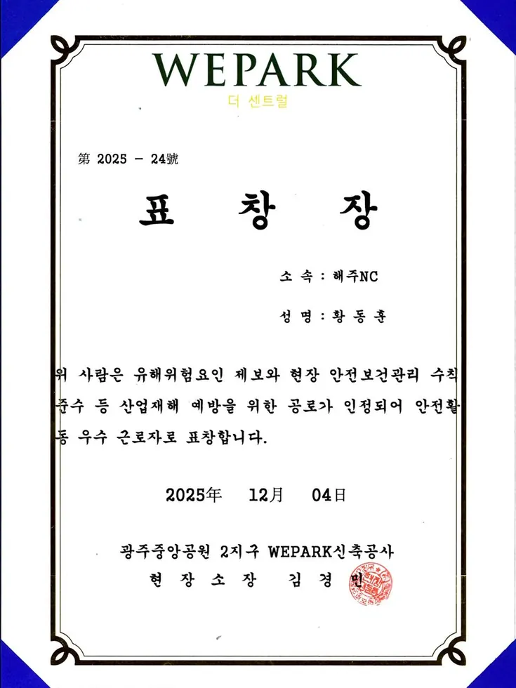 Reduced image for public release of the Excellence Award in Safety Activities