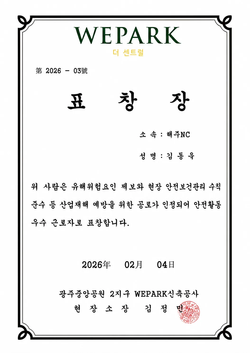 안전활동 우수 표창 공개용 축소 이미지
