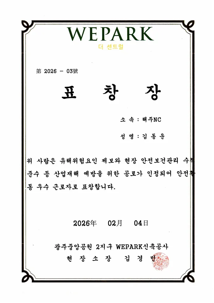 Reduced image for public release of the Excellence Award in Safety Activities