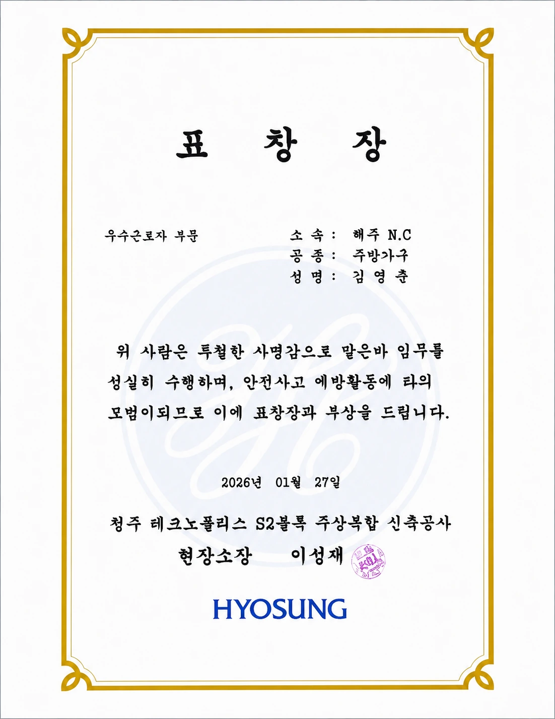 현장 안전 표창 공개용 축소 이미지