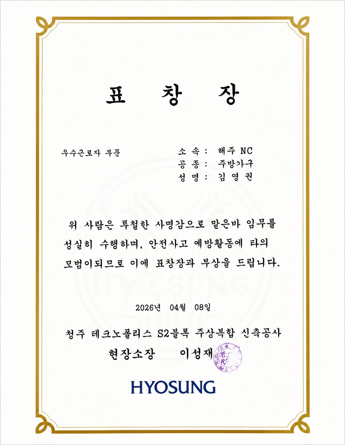 현장 품질 표창 공개용 축소 이미지