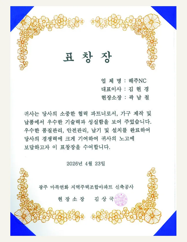Reduced image for public display of the 2026 Yangwoo Construction Gwangju Maruk-dong site commendation