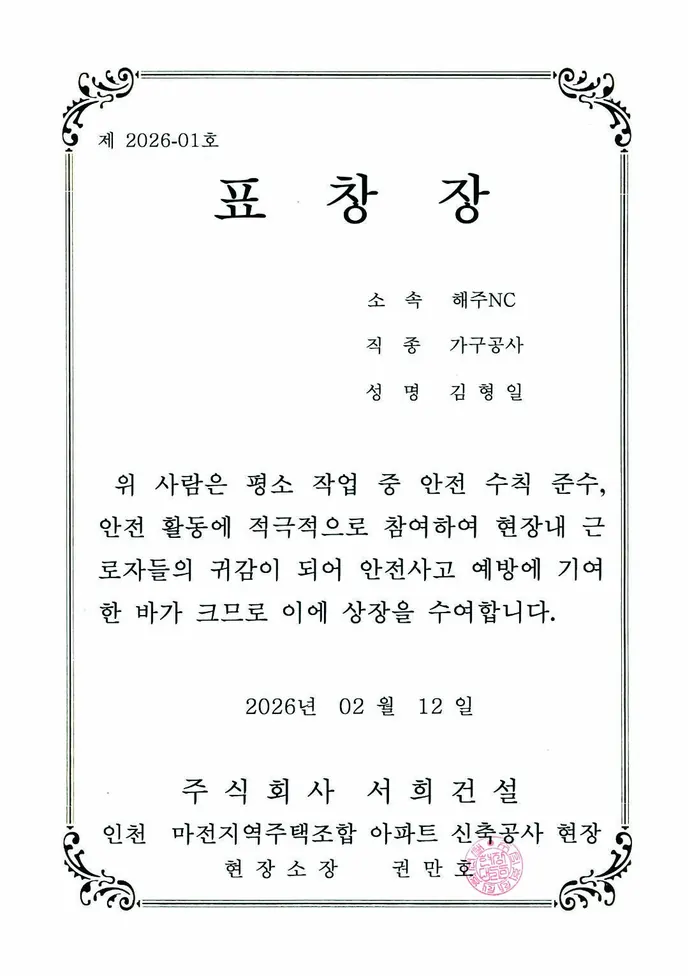 현장 안전 표창 공개용 축소 이미지